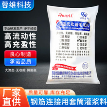 厂家直供套筒灌浆料高强无收缩抗油渗自流平微膨胀套筒灌浆料