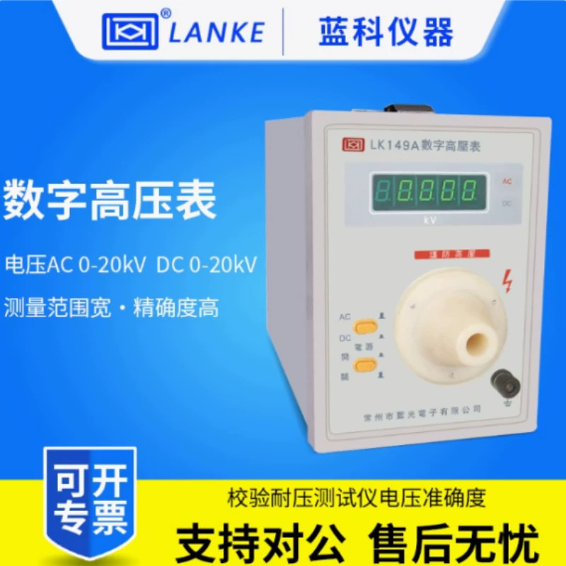 Blu-ray-синий LK7005/LK7020/LK7015/LK149A/LK149B Цифровой счетчик высокого напряжения переменного тока