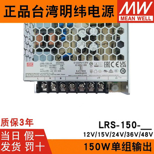 LRS-150W Mingwei switching power supply 220 to 15V DC 48V24V5A/12vfiberglass transformer NES