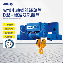 德国安博ABUS电动双梁葫芦GM80吨起重机Z型D型 欧式钢丝绳葫芦