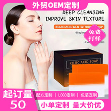 TK爆款曲酸皂谷胱甘肽皂手工皂深层清洁洁面沐浴皂嫩滑均匀肤色