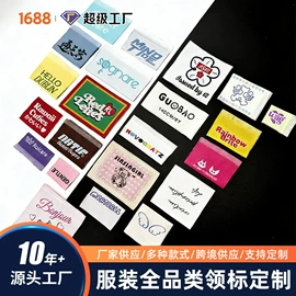 洗唛、商标;布贴;香包/香囊