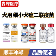 英特威幼犬保特研犬特威金倍安犬二联疫苗预防细小犬瘟28天可打