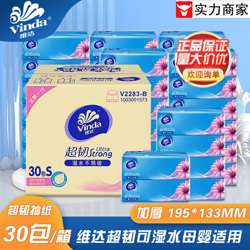 Vinda Super Tough Tissue Paper 3 Layers 100 Sheets/Pack 195*133mm Sanitary Facial Tissue V2283-B Wholesale Napkins