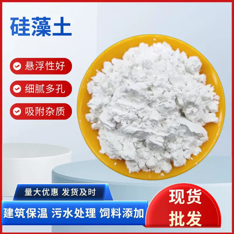 供应硅藻土助滤剂污水过滤材料工业吸附剂饲料添加煅烧硅藻土粉