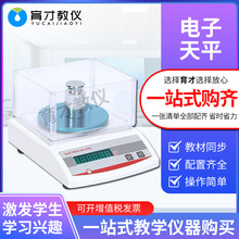 实验器材11010电子天平 0.01g数显精密小型电子称物理教学仪器