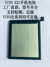 煜煌适用于VVO X21电池 X27电池 X系列Y系列电池 加工定制 贴牌