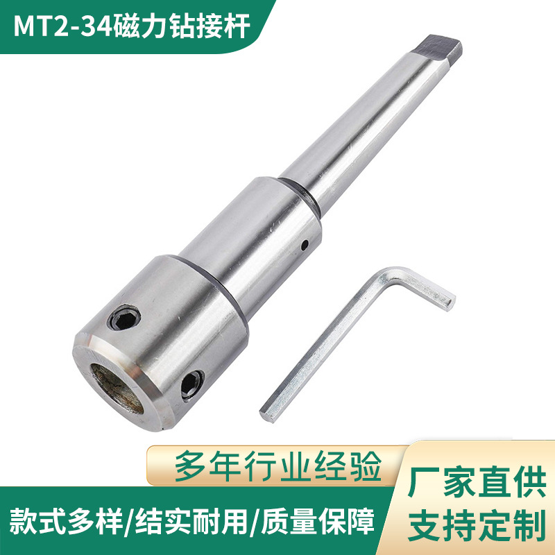 跨境MT2-3/4"磁力钻接杆MT3-19.05空心钻接杆莫氏4号外冷内冷接杆