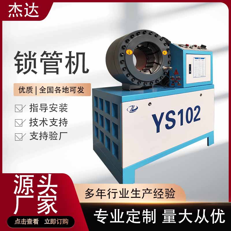 锁管机高压胶管钢管油管扣压机小型缩管机全自动压套机器锁管机