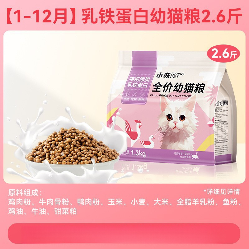 【 1.3kg 】 새끼 고양이 사료(락토페린)