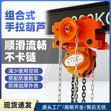 组合一体式低净空手拉葫芦手动拉链倒链吊工字钢滑轮连体葫芦批发