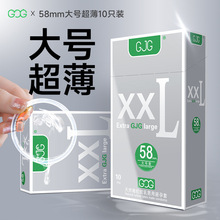 避孕套只装十支情趣性用品批发XXL10安全套成人装58mmGJG计生大号