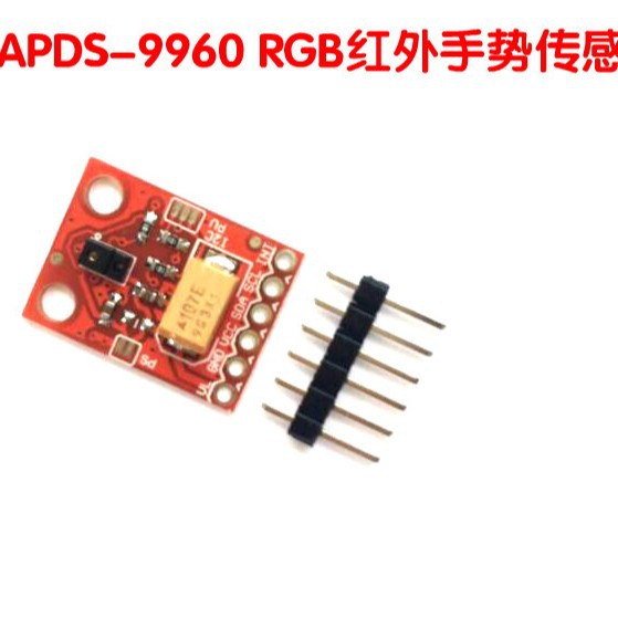 APDS-9960模块 RGB环境光近程手势模块 颜色模块 光线模块