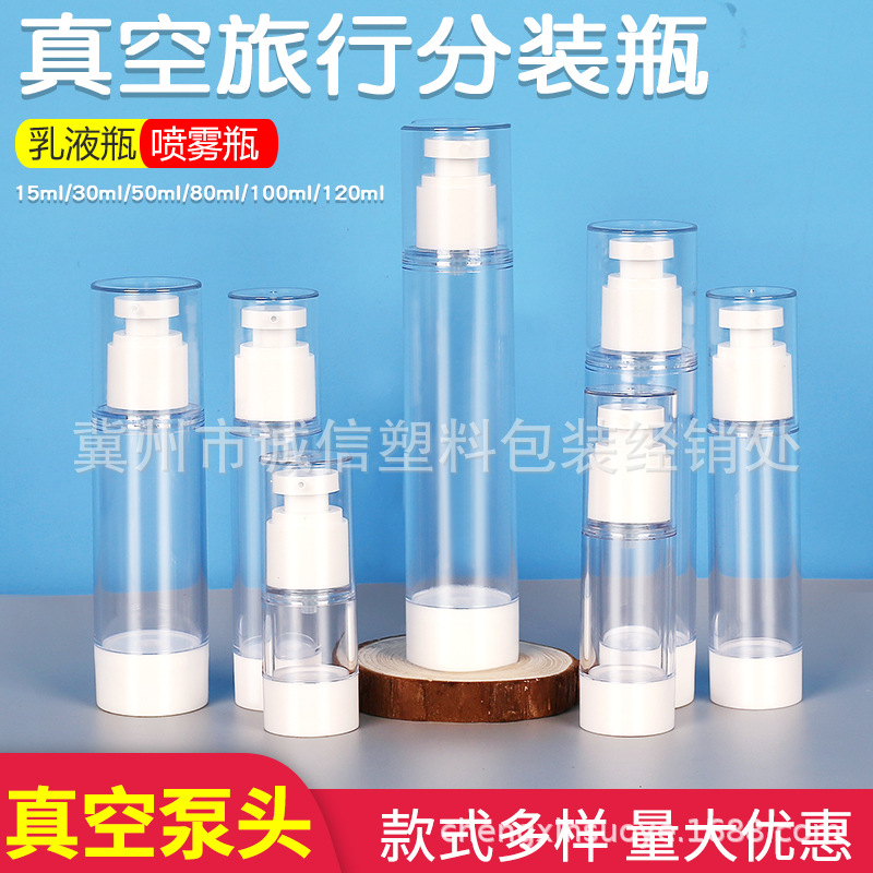 真空旅行分装瓶套装按压式小喷壶喷瓶化妆水补水喷雾瓶乳液空瓶子