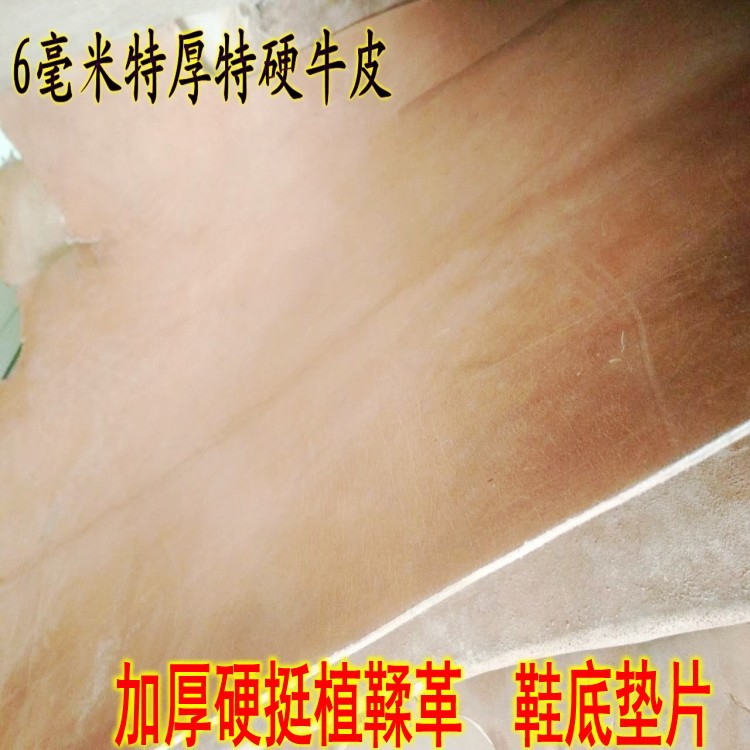 6毫米特厚棕色原色头层牛皮植鞣革树膏皮 皮雕用皮鞋大底专用