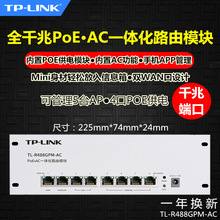 TP-LINK TL-R488GPM-AC PoE/AC一体化千兆路由模块APP管理路由器