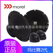 以色列Morel摩雷汽车音响改装玛仕舞 MAXIMO 6 2代两分频套装