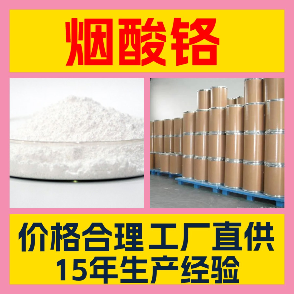 烟酸铬  化工大全 客户至上 量大优惠 全国发货 江苏 上海 山东