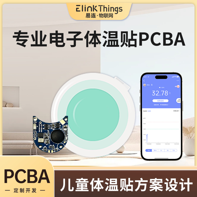 Smart WIFI Bluetooth 4G Body Temperature Sticker PCBA Main Board Development Thermometer APP Software and Hardware PCBA Line Control