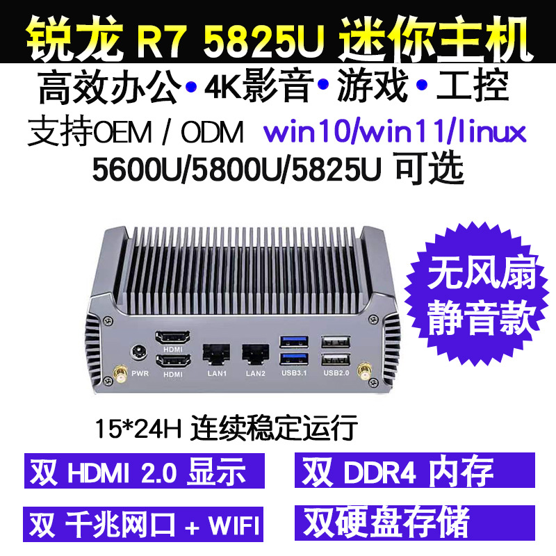 AMD锐龙八核5825U双网口工控游戏办公迷你电脑小主机minipc