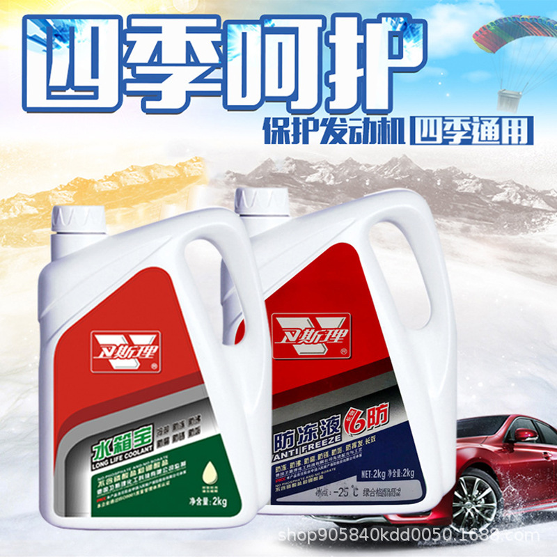 卫斯理防冻液汽车发动机-25℃冷却液水箱宝红色绿色大桶四季通用