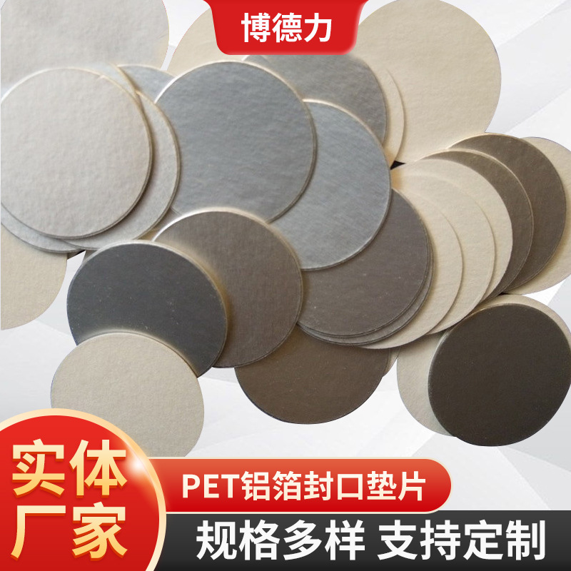 机油桶铝箔封口膜pet机油瓶铝箔封口垫片润滑油瓶口密封铝箔垫片