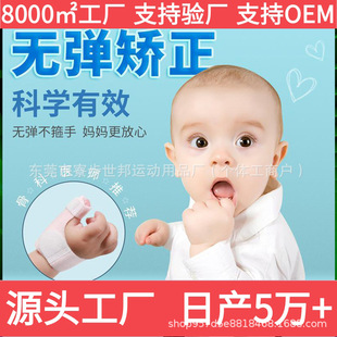Children's finger corrector, baby's thumb internal buckle, bent fracture fixation splint, anti-adduction thumb protective cover