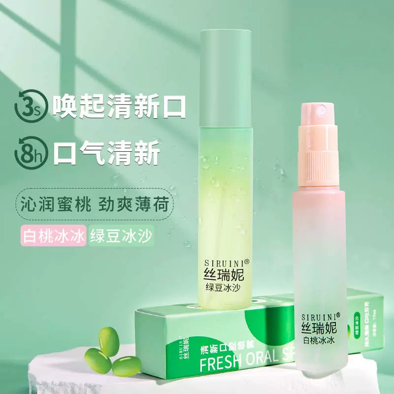 丝瑞妮口腔喷剂17ml水果味便携式口气清洁喷雾护理持久留香清新剂