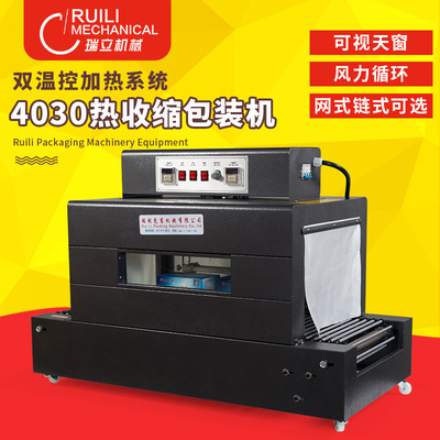 BSX-4030 Heat shrinkable packaging machine Shrink Machine Shrink film packaging machine Plastic packaging machine