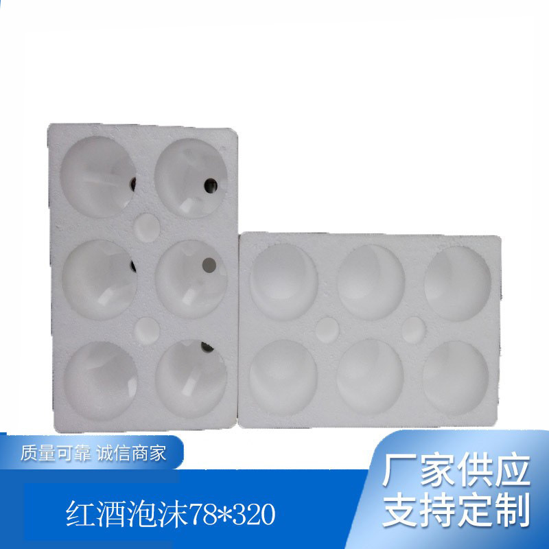 红酒泡沫箱6支装快递打包可加纸箱78口径缓冲葡萄酒泡沫盒高密度
