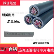 廠家直銷多芯國標純銅熱流道溫控箱電纜 專用配置可定制可開票