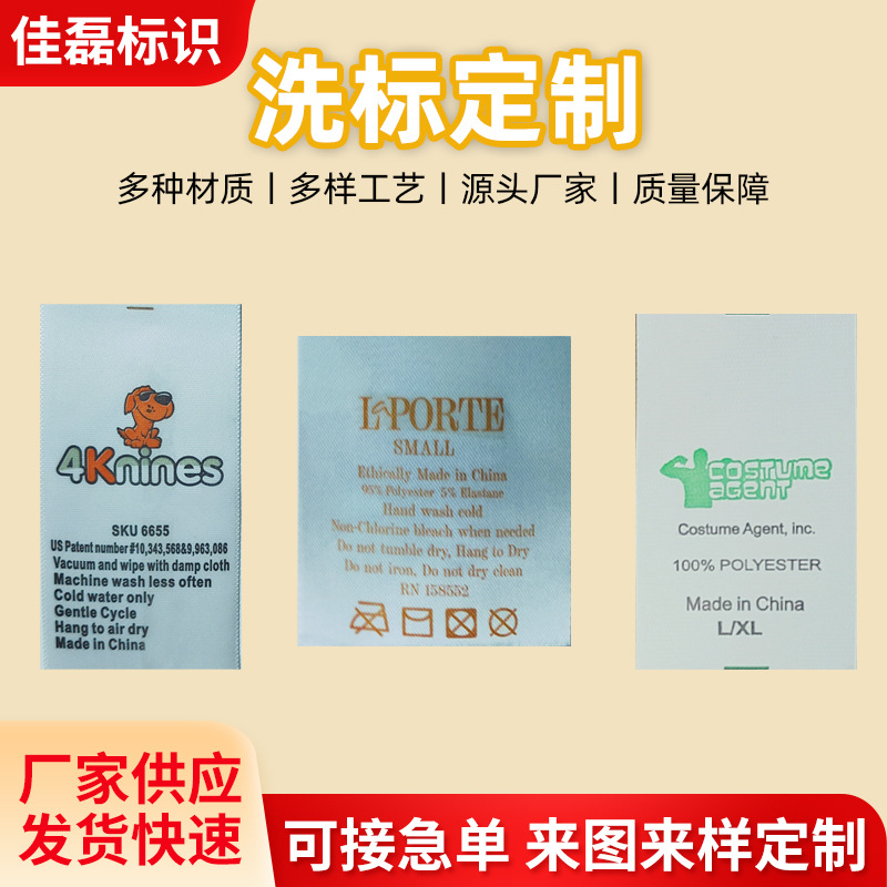 服装洗水标 不易褪色有质感材质厚实规格多样洗标定 制防脱水洗