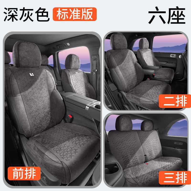 Li Auto Car Seat Cover for Li Auto i8 All Seasons Rams Suede (Modelə uyğun (Original) oturacaq örtükləri) - dark-grey-six-seat-standard-edition-note-car-model-year