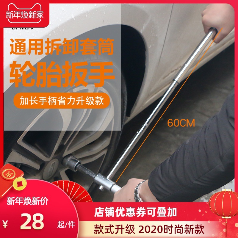 十字扳手汽车换胎工具通用轮胎扳手加长套筒省力拆卸小轿车用
