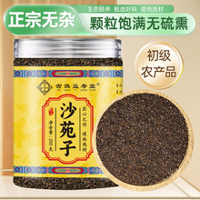 古谯益寿堂沙苑子250g瓶装秦岭农品沙宛子沙菀子泡水沙苑子茶罐装