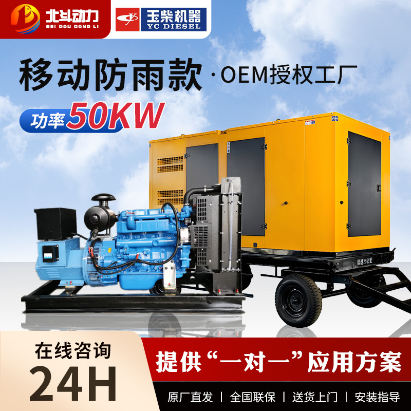 玉柴动力50kw柴油发电机组移动防雨款酒店矿场医院应急常用电源