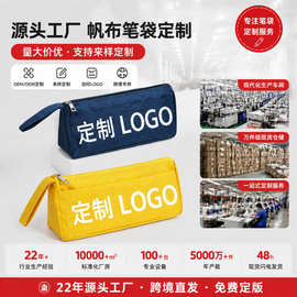小学生大容量笔袋耐脏文具盒铅笔盒文具定制印logo小学生笔袋定制