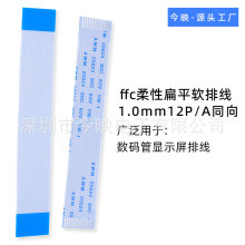 ffc���Ա�ƽܛ�ž�1.0mm12P/Aͬ�򔵴a���@ʾ���ž���ӳ�S�ҬF؛