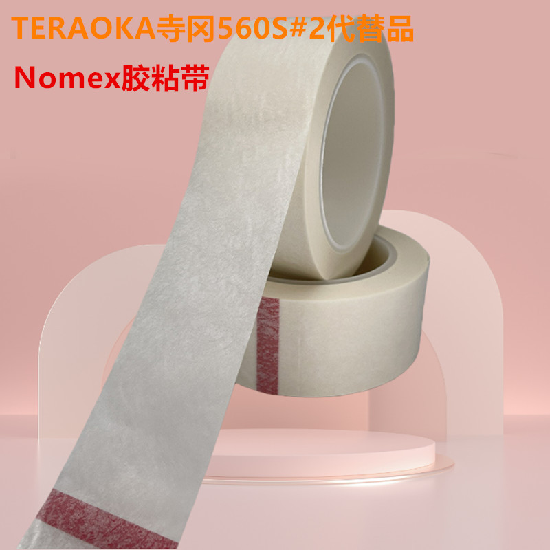 TERAOKA寺冈560S#2代替品诺美纸 芳纶纸 Nomex胶带阻燃绝缘耐电压