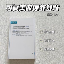 【妆】可复美胶原贴舒缓修护贴敏感肌舒润修护贴片面膜正品5片/盒