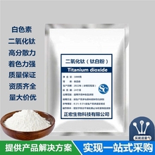 二氧化钛 食品级钛白粉 酸奶豆腐面粉增白剂漂白剂100g包邮白色素