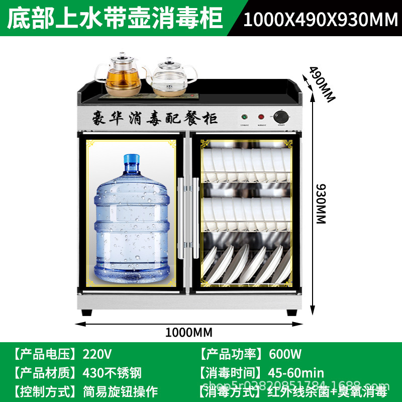 ティーバー消毒キャビネット一体式湯たんぽステンレスオゾン消毒食器棚トランクレストラン茶楼配膳棚|undefined