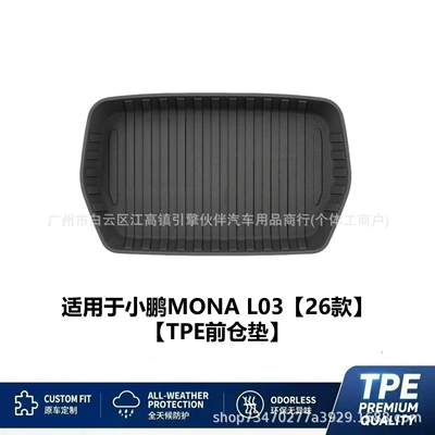 Trunk Mat trunk mat, TPE backrest mat - tpe-front-compartment-mat-xiaopeng-mona-l0326-models