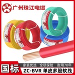 广州珠江zcBVR电线家用纯铜芯阻燃1/1.5/2.5/4/6平方单芯多股软线
