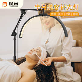 半月美容灯大尺寸补光纹绣美甲灯美睫台灯落地灯护眼照脸专用跨境