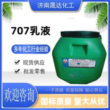 VAE707乳液 丙烯酸乳液 建筑防水涂料 乙酸乙烯酯-乙烯共聚乳液