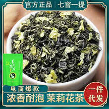 茉莉花茶特级浓香型茶叶七窨川派茉莉飘雪广西横县茉莉散装批发