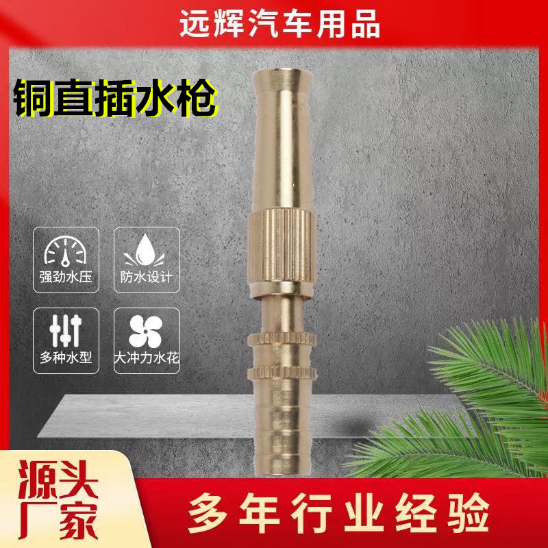 厂家批发宝塔直插喷头直喷枪园林花园洗车铜喷头喷水枪喷枪喷嘴