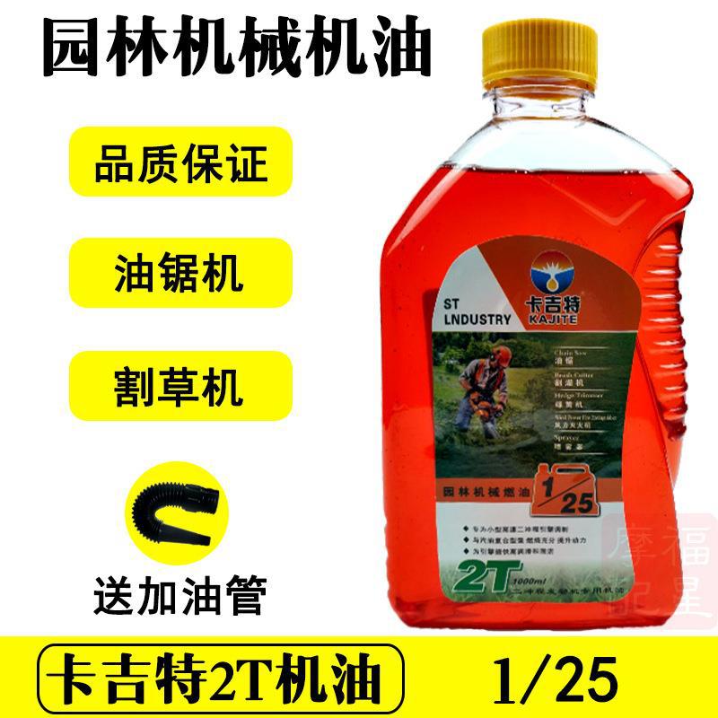 包邮2T机油二冲程机润滑油林机械割草机油锯喷雾机农机发电机通用