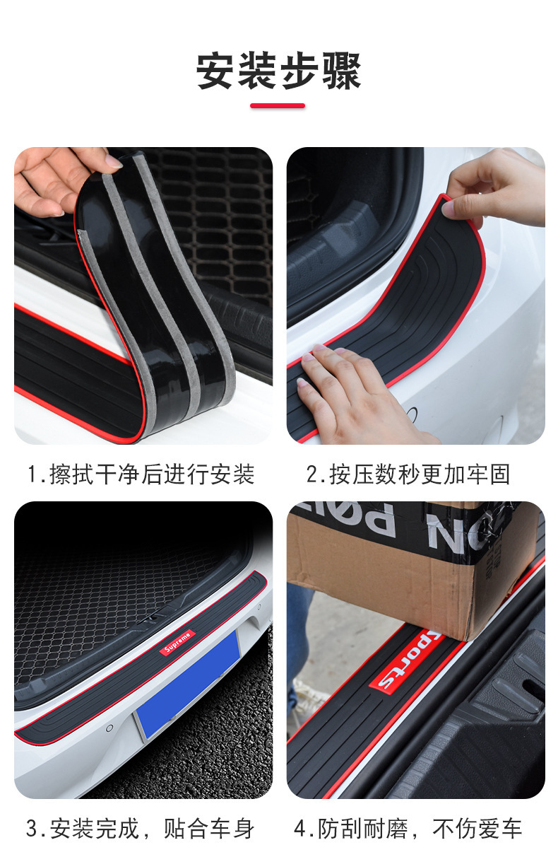 Car Trunk protective strip car anti-collision adhesive strip anti-scratch anti-scratch anti-step strip rear trunk protective sticker decoration